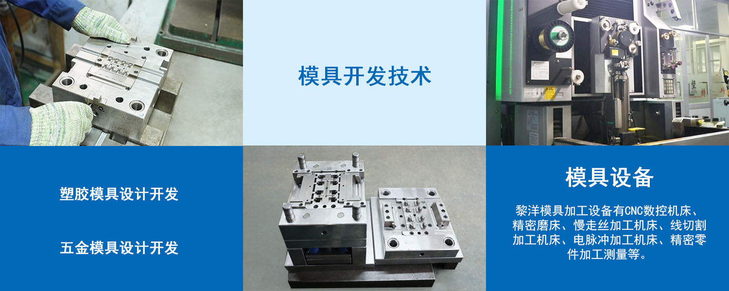 模具設計開發